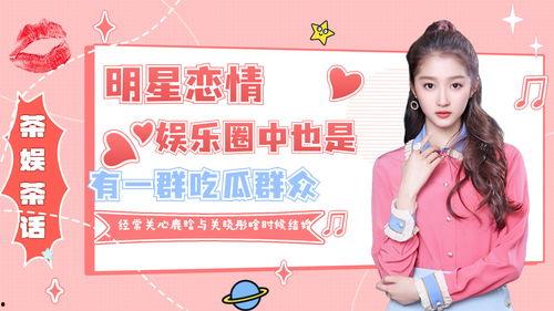 娱乐搞笑吃瓜群,揭秘娱乐圈幕后趣事，带你领略欢乐无限  第2张